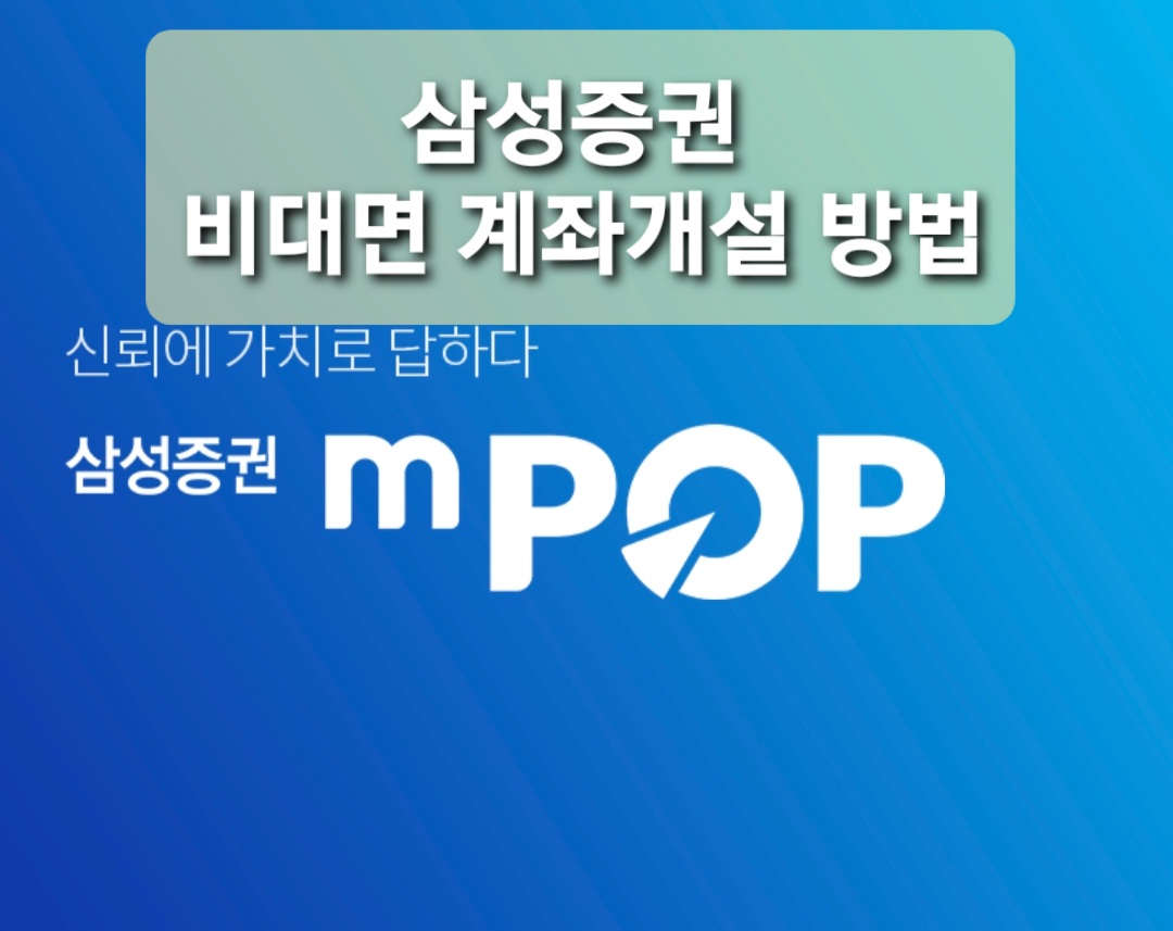 삼성증권 MTS 시작 화면