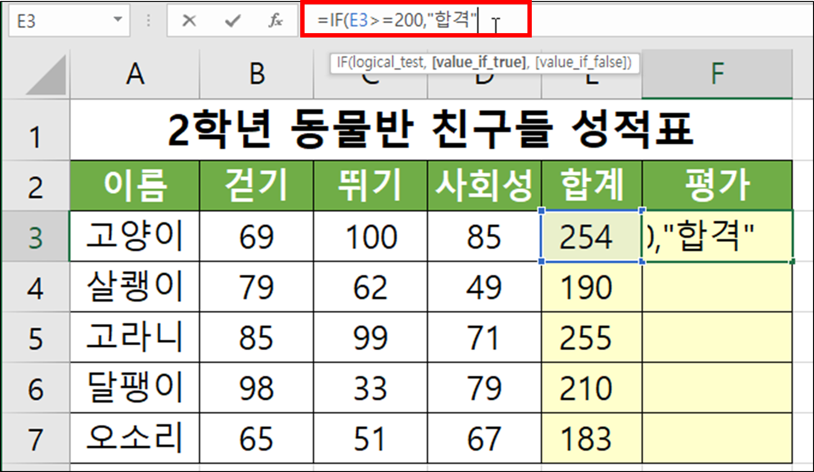 IF(조건에 따른 결과 값 구하기)-8