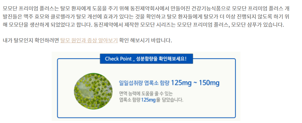 탈모에 괞찮다는 모모단 효능과 가격 정리