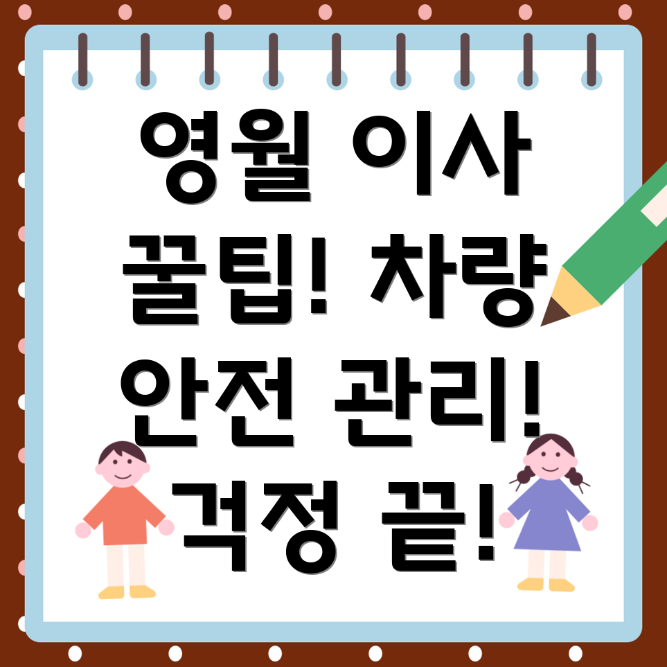 장거리이사 차량관리