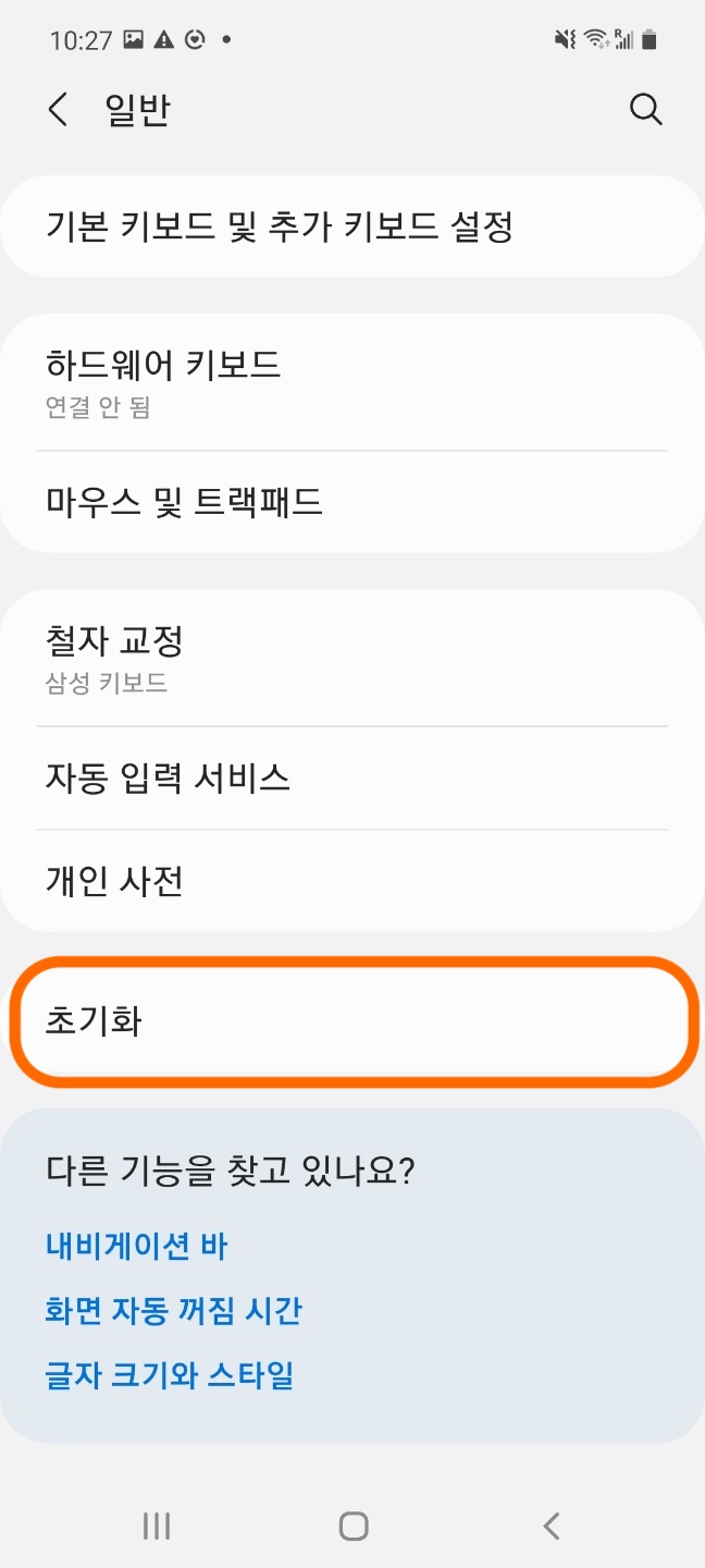 갤럭시 공장초기화 02