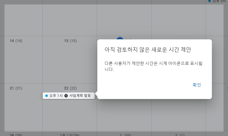 구글 캘린더 공유 제안