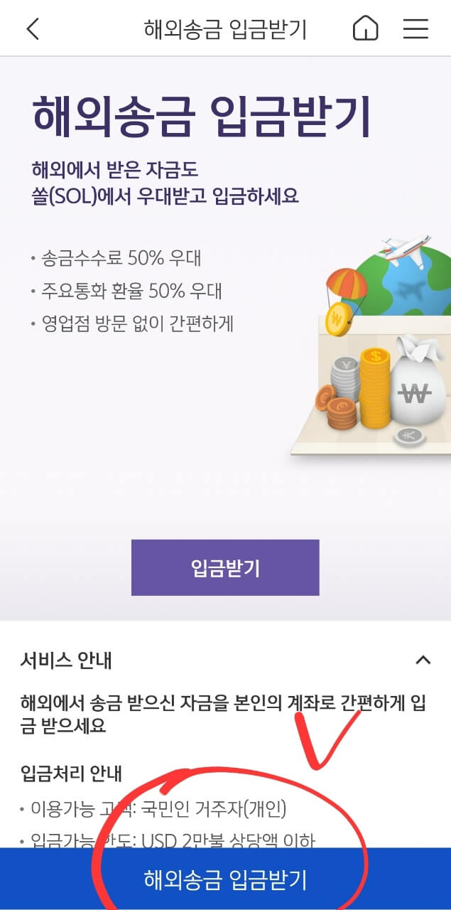 해외송금-입금받기