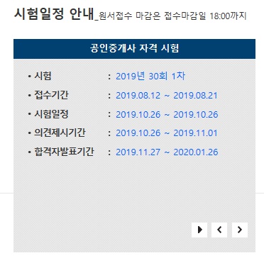  공인중개사 재도전 선언 !! (D- 약 2달?)