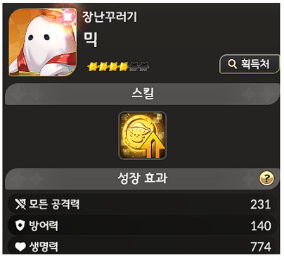 믹