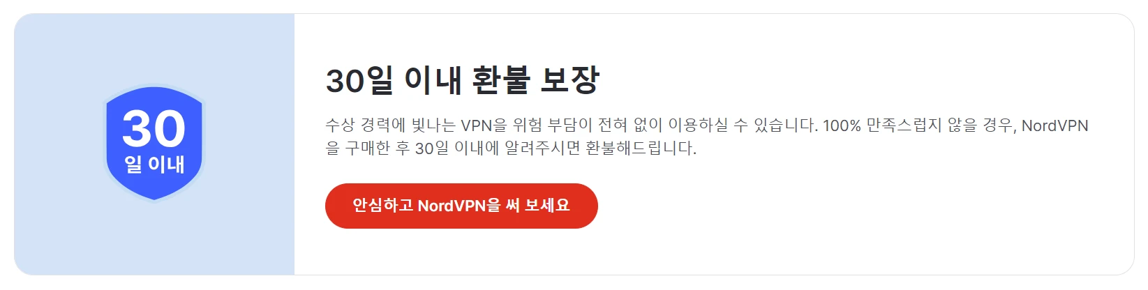 노드VPN 환불