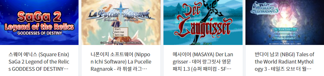  콘솔 ~ 휴대용 게임 영문패치 다운로드 리스트 2021.4.19 (게임기 기종 : SFC / NDS / PSP - 파일 포멧 : ROM / ISO)