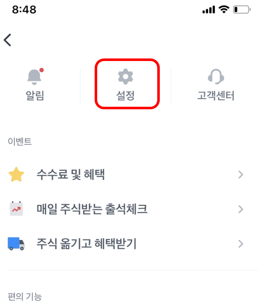 토스 메뉴 화면 내의 설정버튼