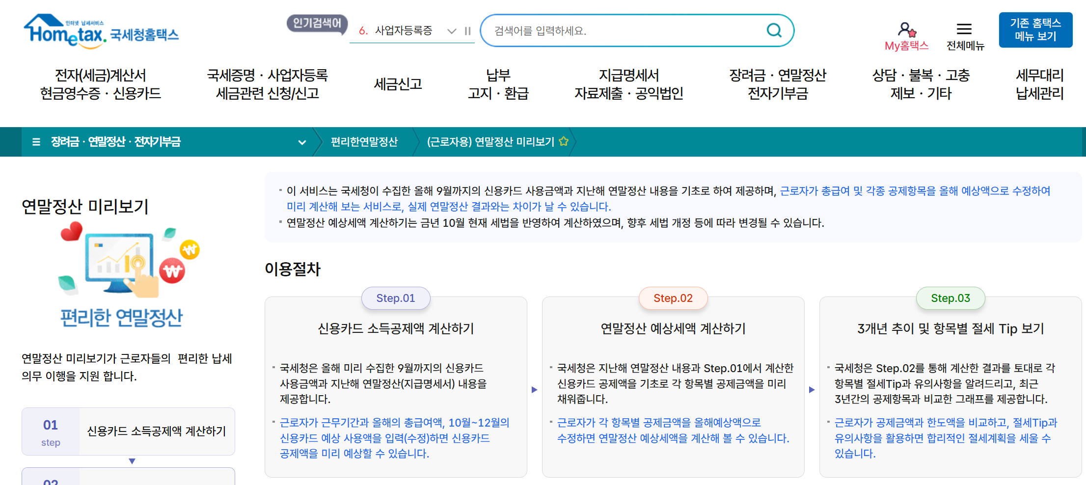 연말정산 미리보기