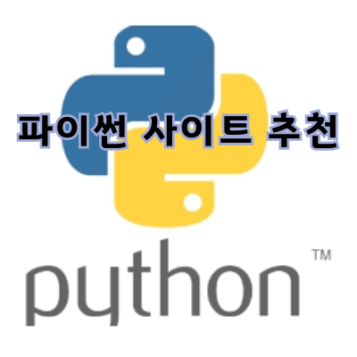 파이썬 공부