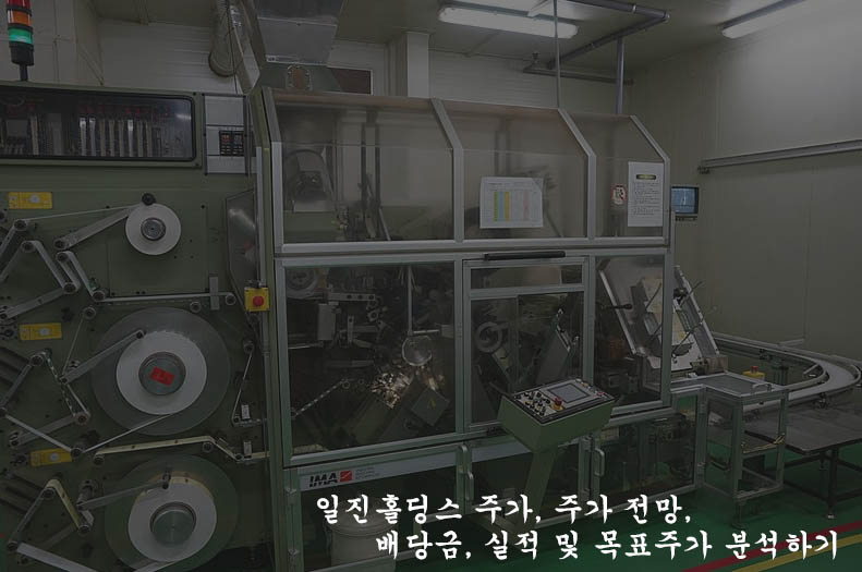  일진홀딩스 주가, 주가 전망, 배당금, 실적 및 목표주가 분석하기