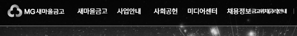 새마을금고 홈페이지