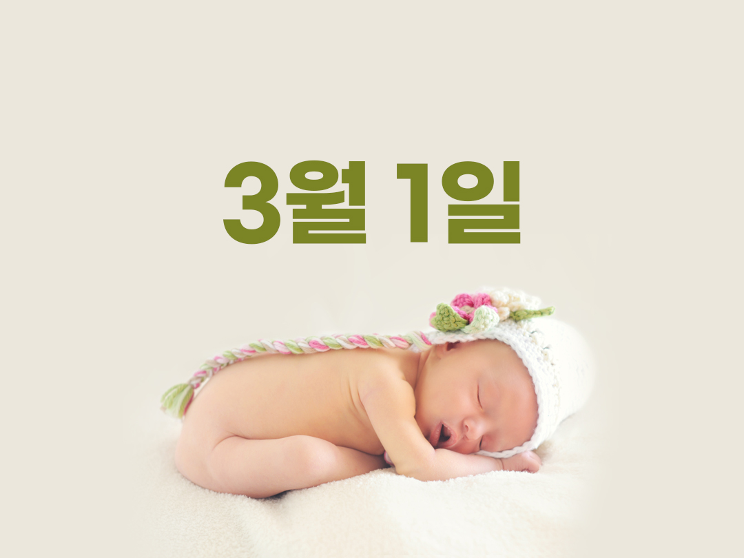 3월 1일 천주교 남자세례명 13가지