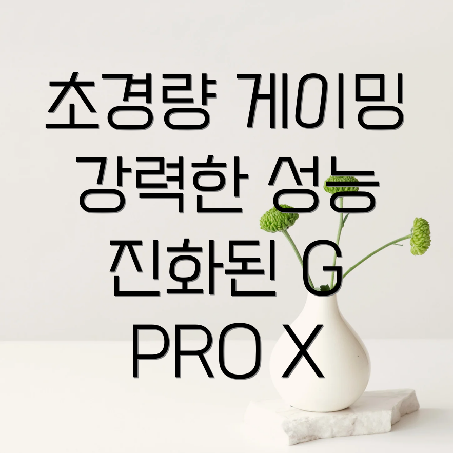 로지텍 G PRO X SUPERLIGHT 2