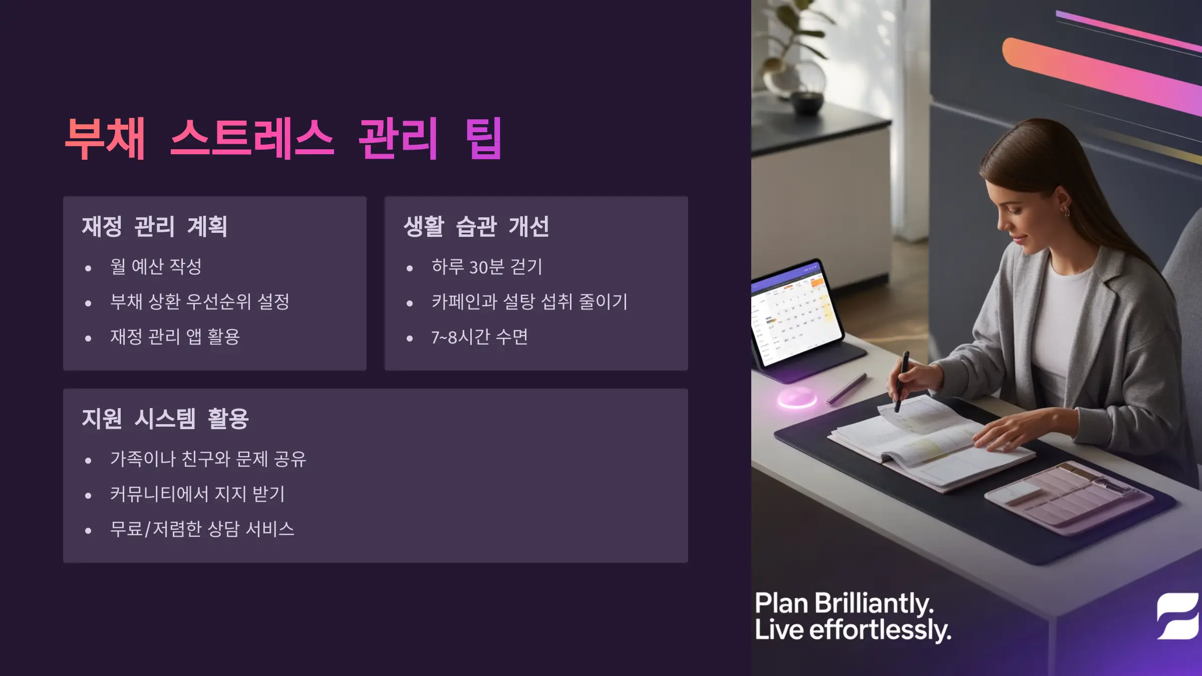 심리 치료 외 부채 스트레스 관리 팁