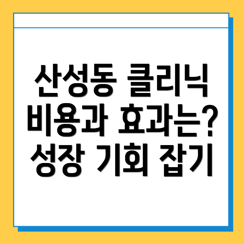 성장클리닉