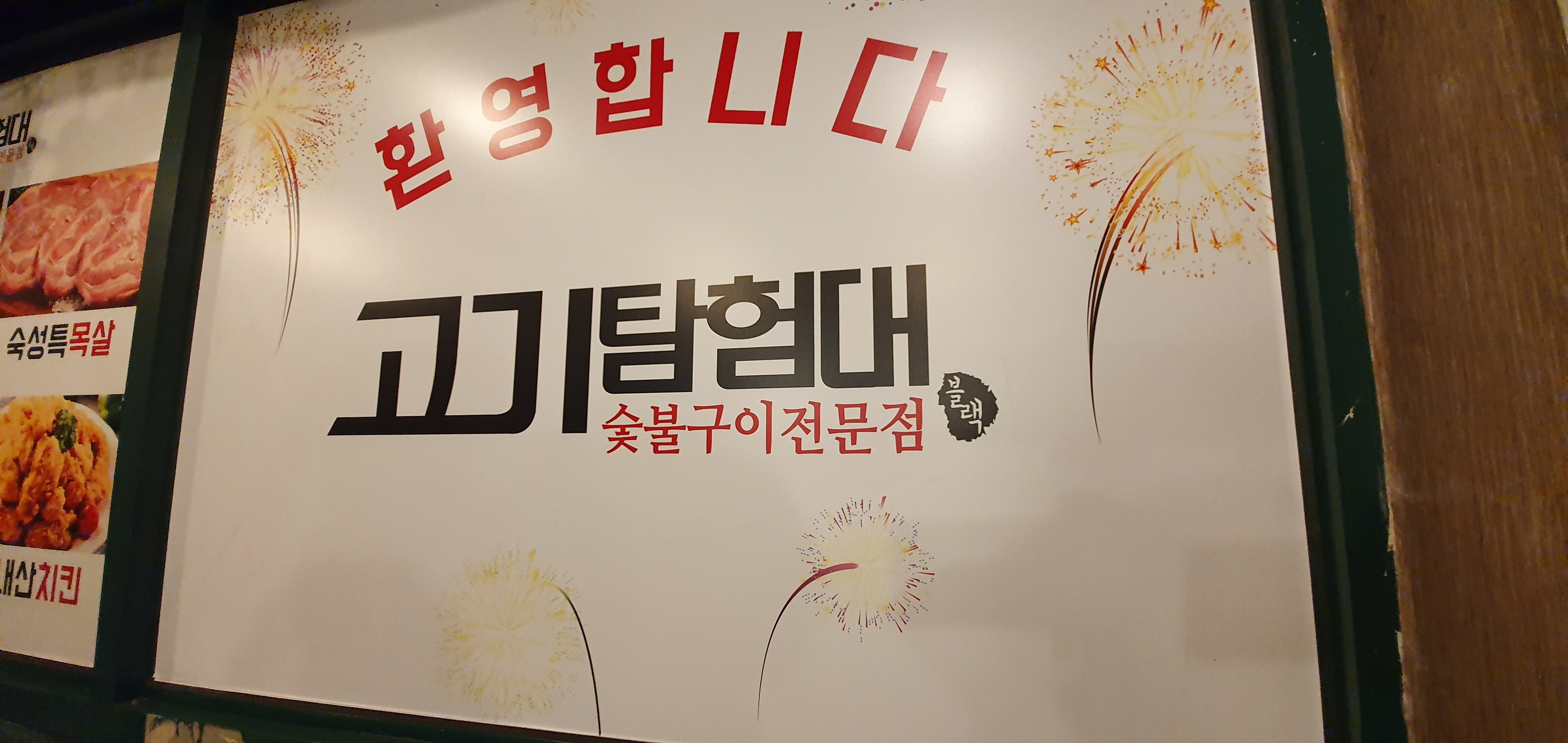 대박고기 이미지