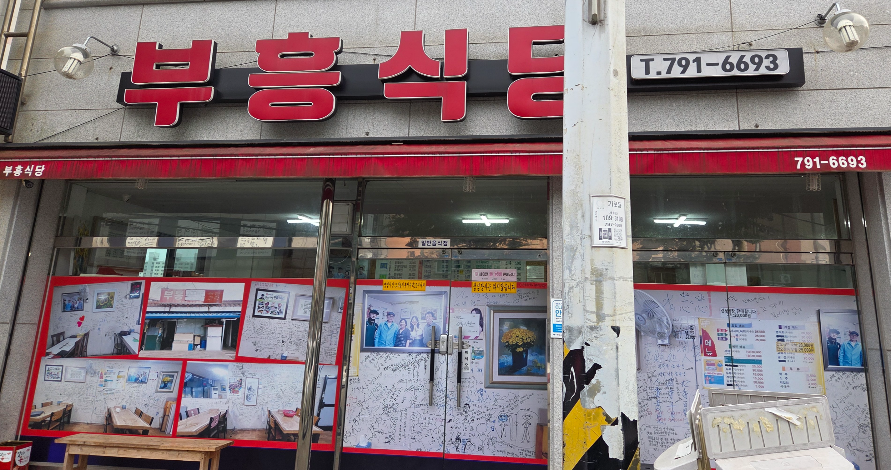 부흥식당 사진 2