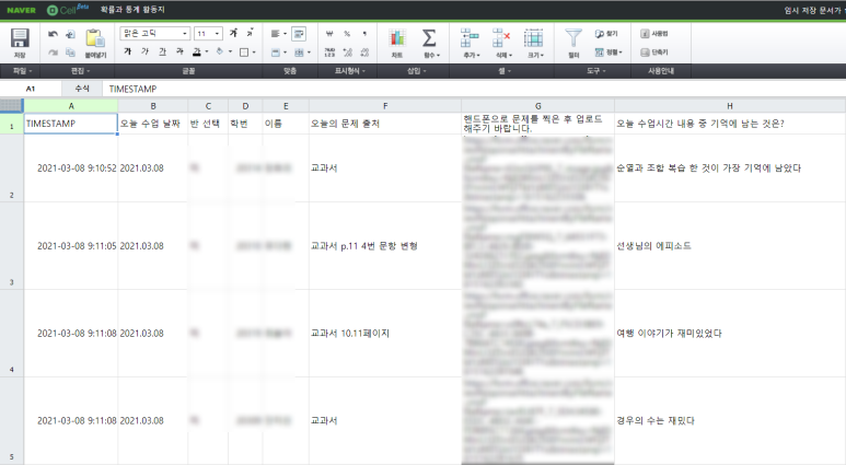 사무실을 이용한 활동지 리뷰[공지사항]학교 원격수업으로 네이버 2