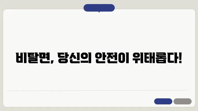 비탈면의 주요 위험 요소