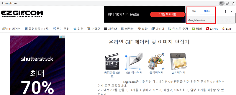 EZGIF 홈페이지