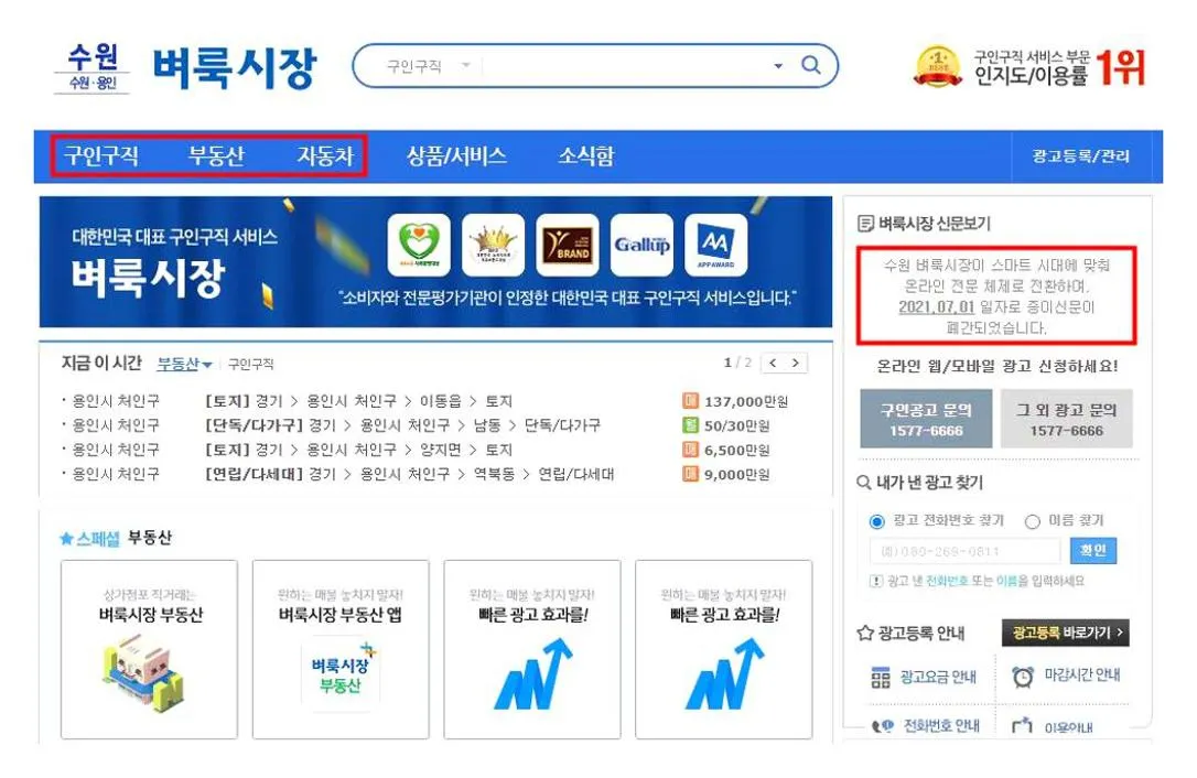 수원 벼룩시장 구인구직