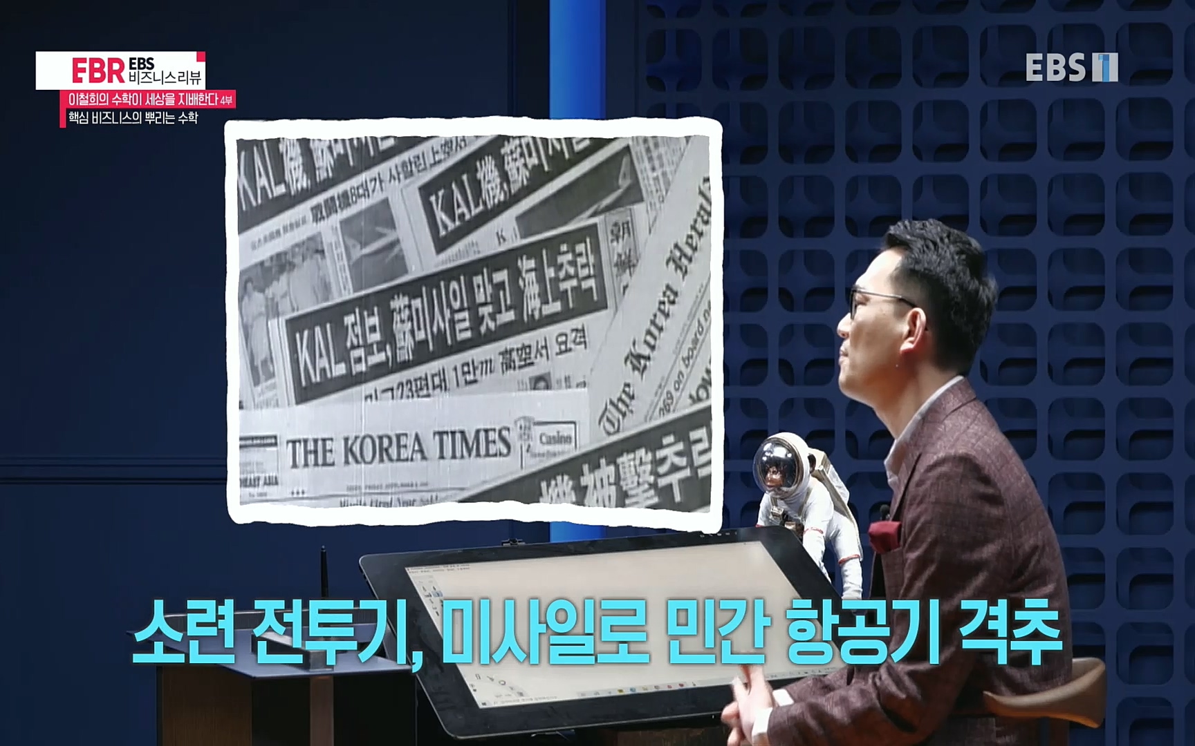 EBR - EBS Business Review이철희의 수학이 세상을 지배한다 - 4부 핵심 비즈니스의 뿌리는 수학.mp4_20220719_202604.941.jpg