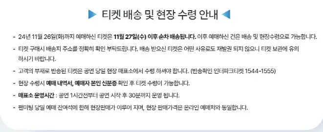 박지현 생쇼행쇼 가격 및 예매 팁 장소