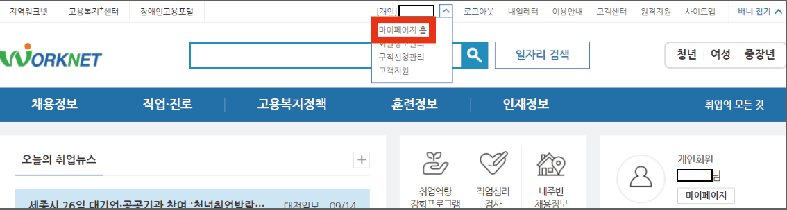 실업급여&#44; 신청방법&#44; 고용보험&#44; 이직 확인서&#44; 워크넷&#44; 이력서 등록