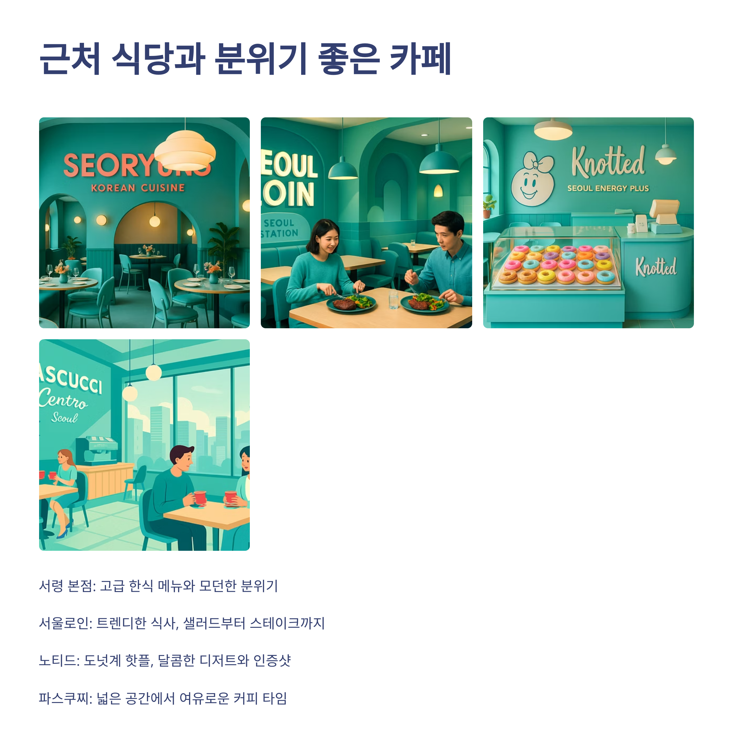 서울로7017-08