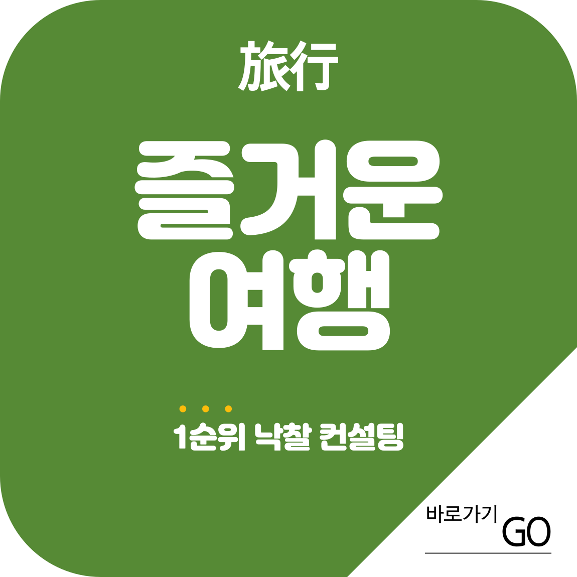  안산여행 게거품 보고