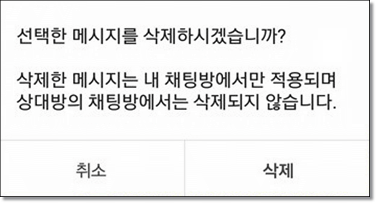 카톡 메시지 삭제 및 친구 차단과 복구 방법 알아보기 카톡 메시지 삭제 및 친구 차단과 복구 방법 알아보기