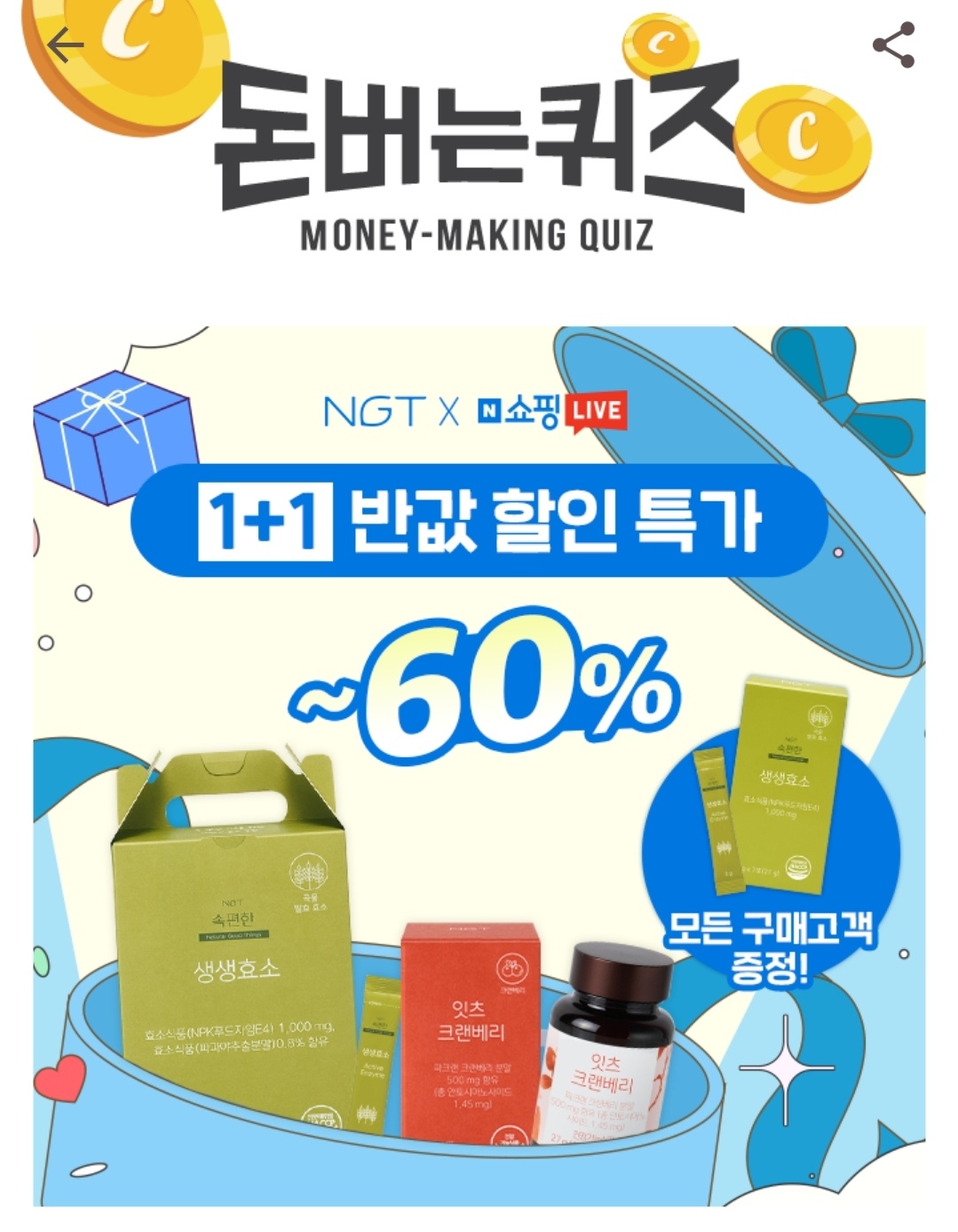 캐시워크 돈버는퀴즈 NGT