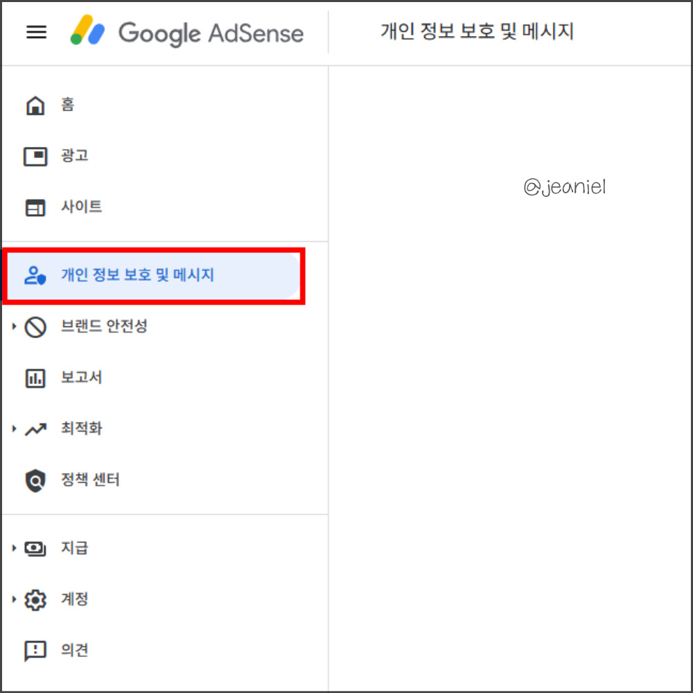 개인 정보 보호 및 메시지에 오퍼월 광고가 있다.