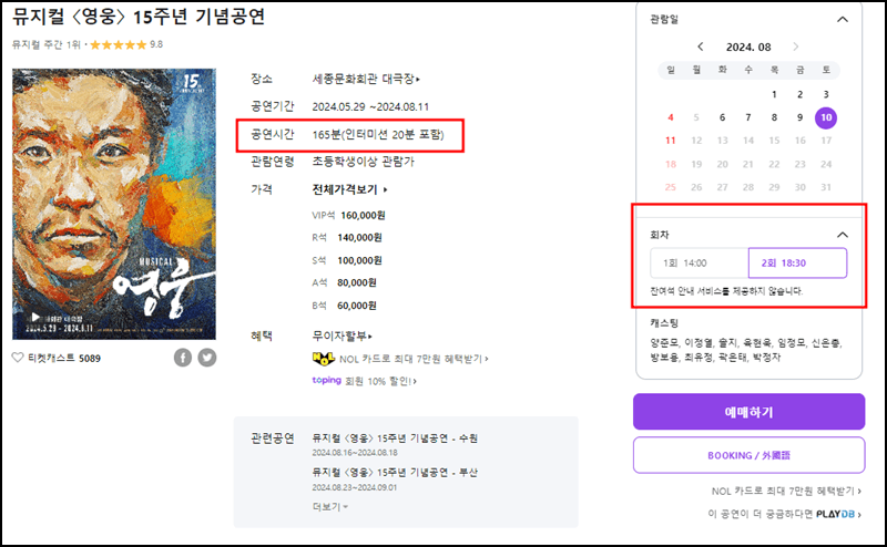 영웅 뮤지컬 공연 시간 안내