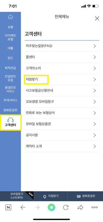 교보생명 지점 위치 찾기 (모바일) 교보생명 지점 위치 찾기 (모바일)