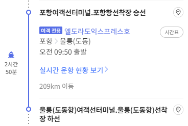 네이버지도-여객선