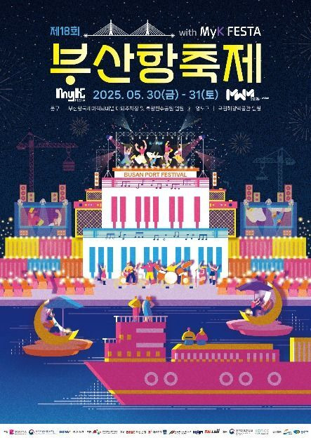 부산항 축제 포스터