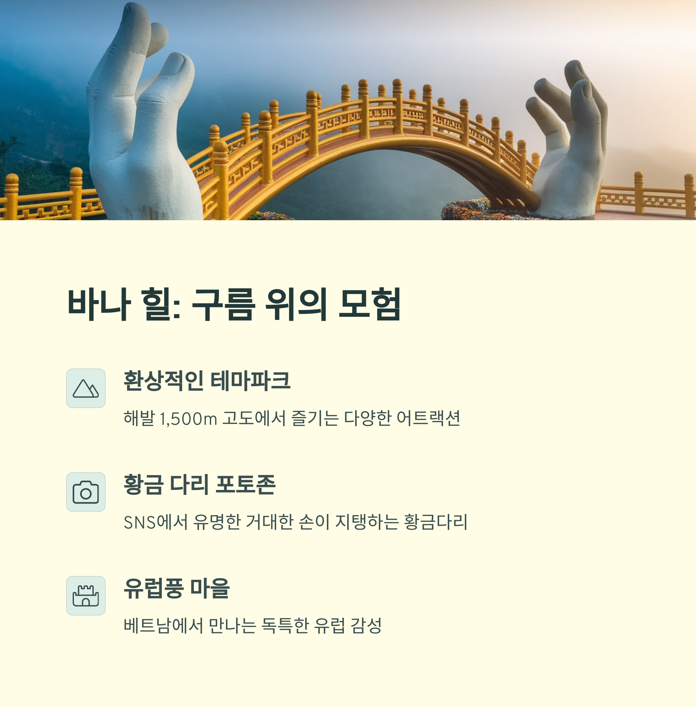 바나힐