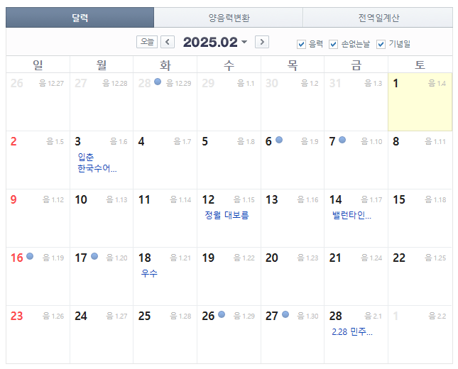 2월 손없는날