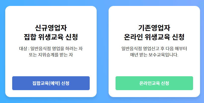 한국외식업중앙회_식품위생교육_홈페이지_메인화면