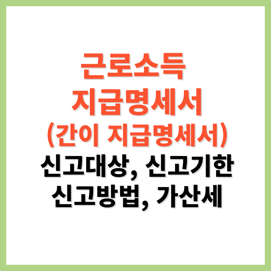 근로소득 지급명세서