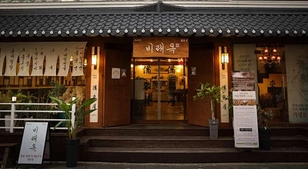 1974비래옥 본점