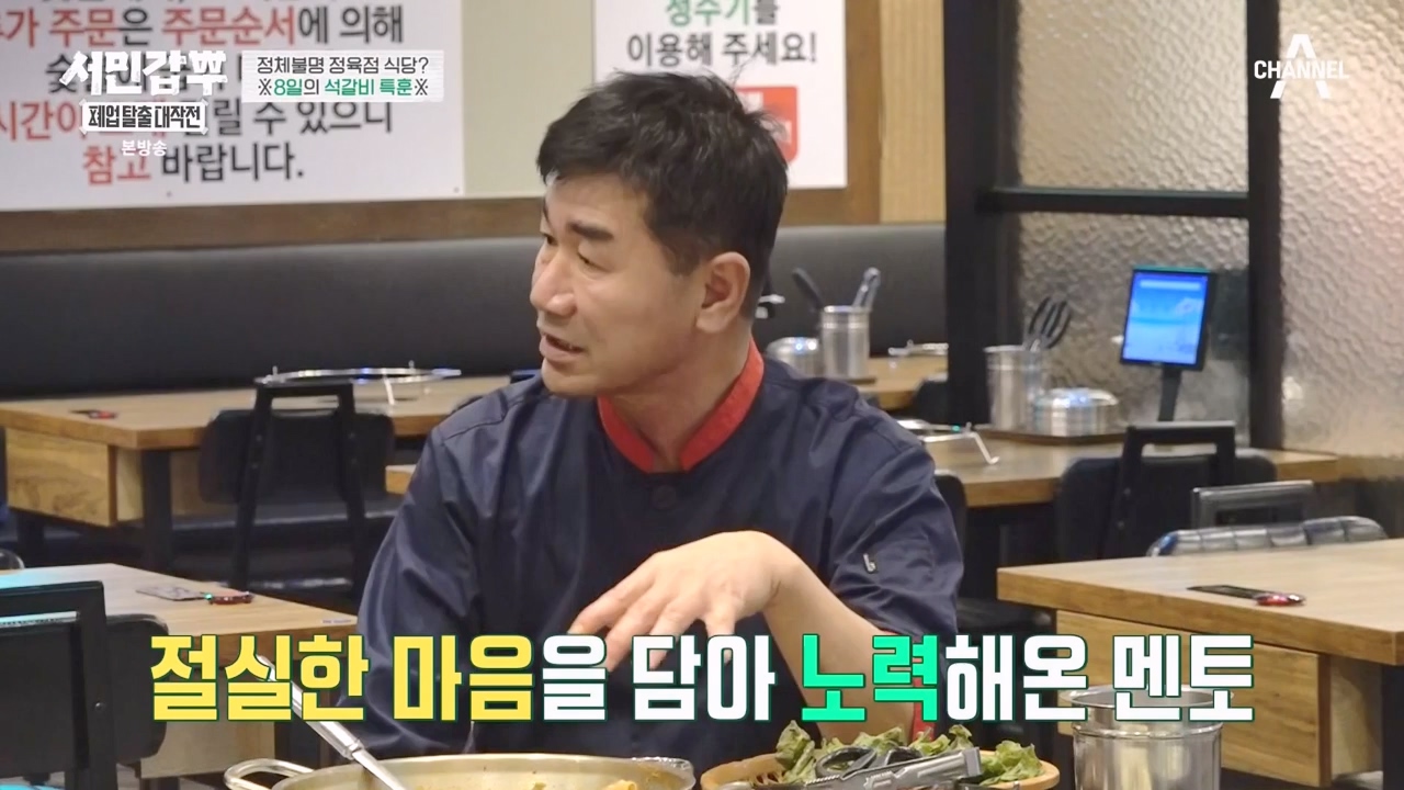 서민갑부 폐업 탈출 대작전.E10.230924p-NEXT.mp4_20230924_150002.720.jpg
