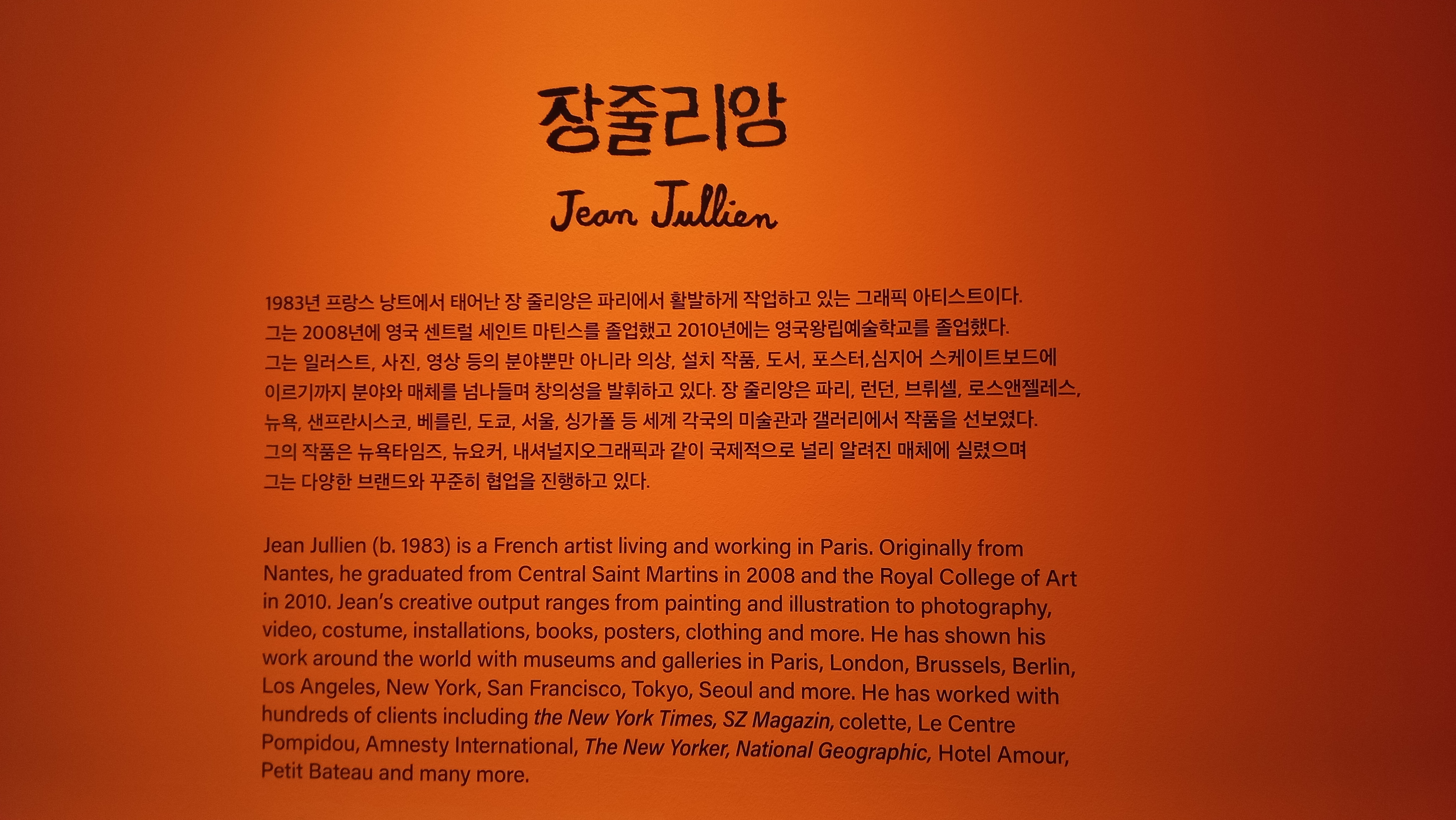 장 줄리앙 : 그러면, 거기 전시회(in 동대문 DDP) - 휴식같은 여행으로의 초대 이미지