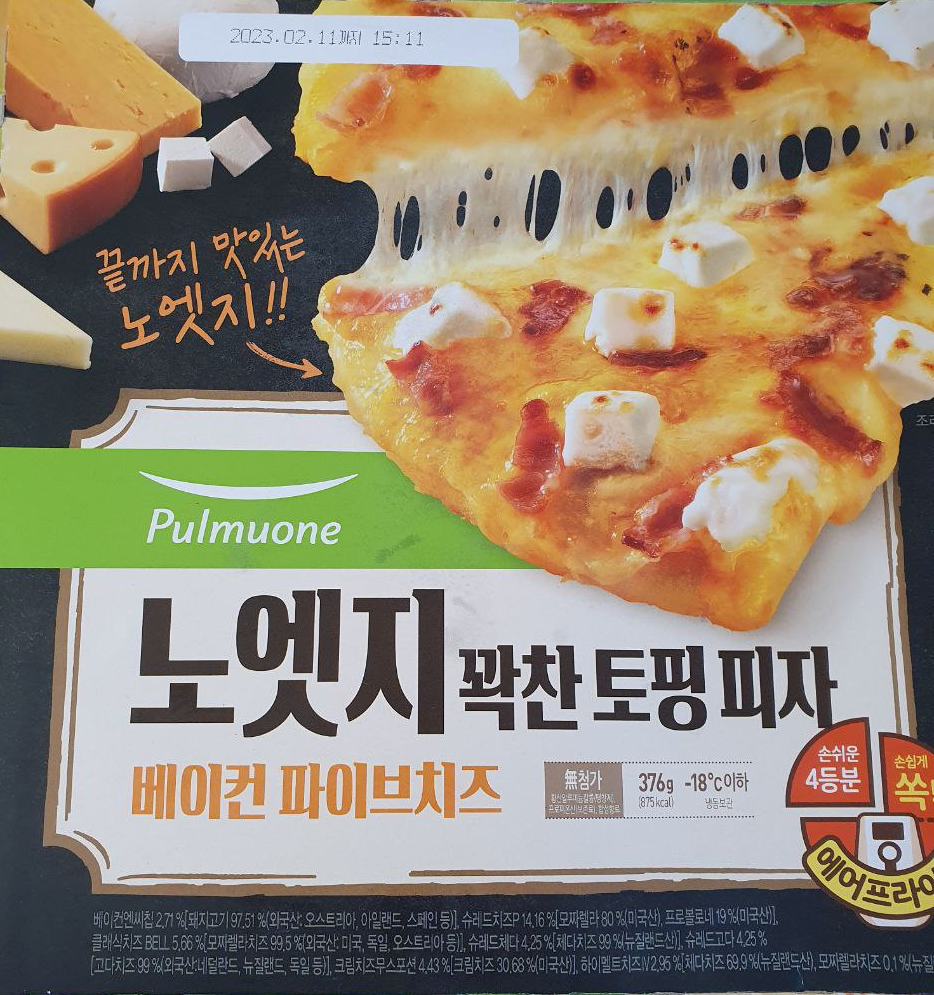  풀무원 노엣지 꽉찬 토핑 피자