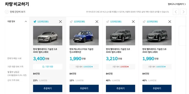 현대자동차 인증중고차 구매절차 - 비교하기