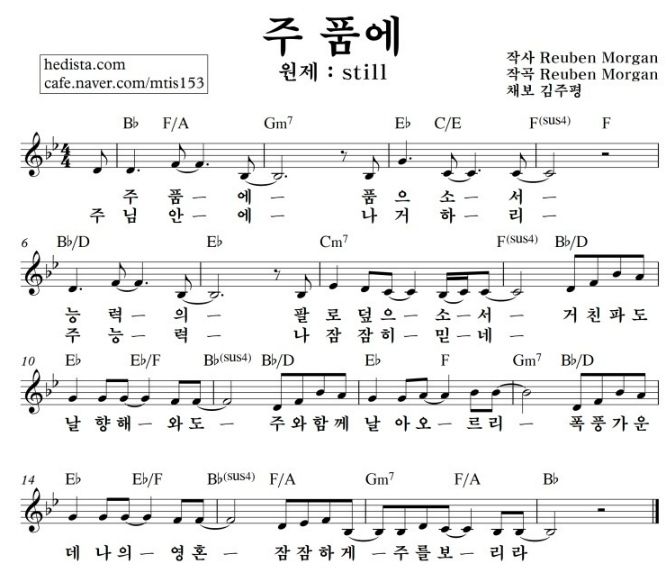  주 품에 ｜ 주 품에 품으소서 ｜ Bb ｜ [악보/PPT/가사]