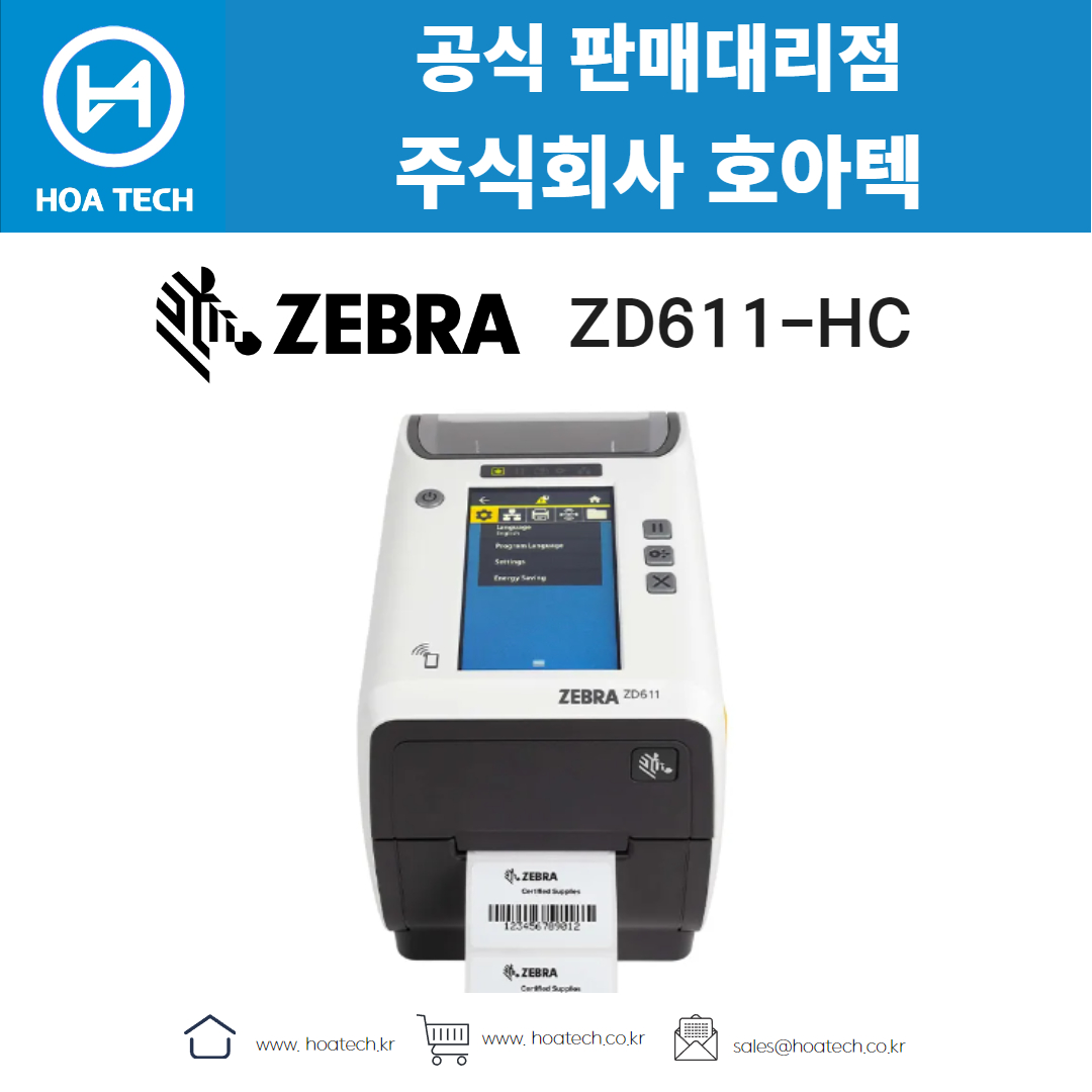 ZEBRA ZD611-HC, 제브라 ZD611-HC, 지브라 ZD611-HC, 라벨프린터, 바코드프린터, 라벨프린터기