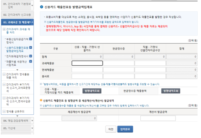 간이사업자 스마트스토어,쿠팡,쇼핑몰 셀프 부가세 신고 10분